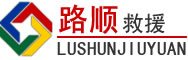 宝丰道路救援
