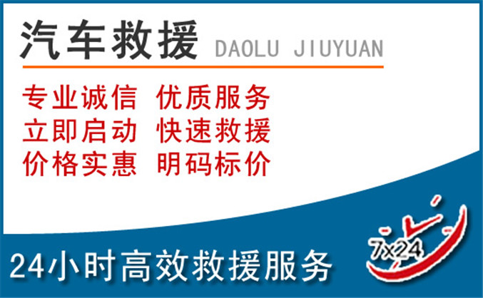 宝丰汽车救援